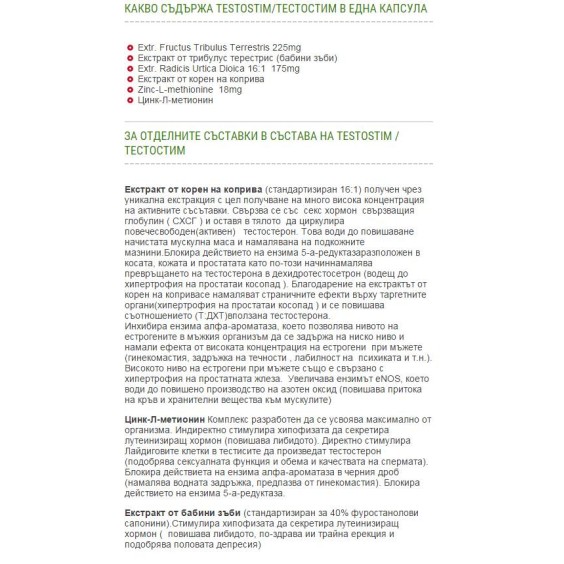 Freelife TestoStim 418 мг / 75 капсули на изгодни цени Freelife TestoStim 418 мг / 75 капсули на супер цена Тестостерон стимулатори