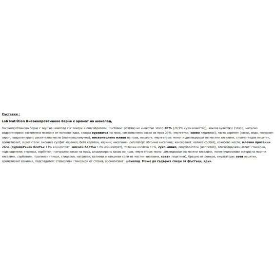 LAB NUTRITION ВИСОКОПРОТЕИНОВ БАР ШОКОЛАД 12х90 гр на изгодни цени LAB NUTRITION ВИСОКОПРОТЕИНОВ БАР ШОКОЛАД 12х90 гр на супер цена Протеинови барове