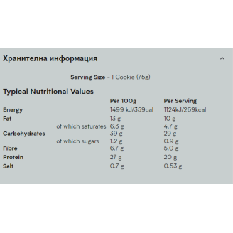 MyProtein Protein Filled Cookie 75 гр на супер цена Барове с малко захар