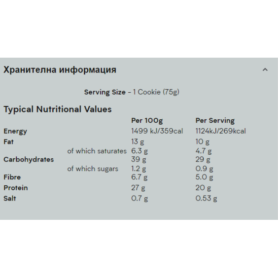 MyProtein Protein Filled Cookie 75 гр на супер цена Барове с малко захар