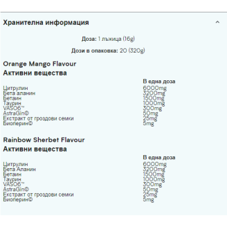 MyProtein The Pump Powder 320 гр на супер цена Азотни бустери / напомпващи
