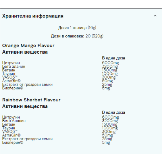 MyProtein The Pump Powder 320 гр на изгодни цени MyProtein The Pump Powder 320 гр на супер цена Азотни бустери / напомпващи
