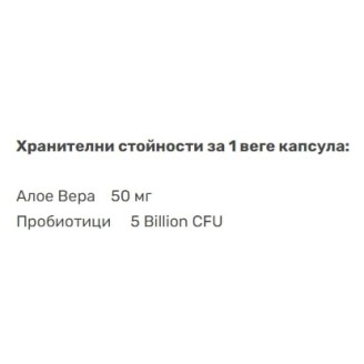 NOW Aloe Vera 10 000 & Probiotics 60 растителни капсули на супер цена Антиоксиданти