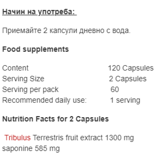 Nutrex Tribulus Black-1300 120 капсули на супер цена Трибулус Терестрис / Бабини зъби