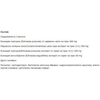 Solgar Echinacea - Cat's Claw Complex 30 капсули на супер цена Имуностимулатори