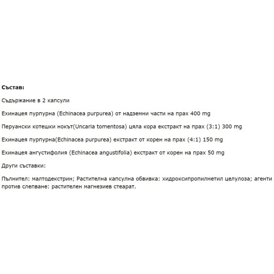 Solgar Echinacea - Cat's Claw Complex 30 капсули на изгодни цени Solgar Echinacea - Cat's Claw Complex 30 капсули на супер цена Имуностимулатори