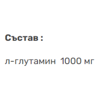 SOLGAR L-Glutamine 1000 мг / 60 таблетки на супер цена Глутамин 
