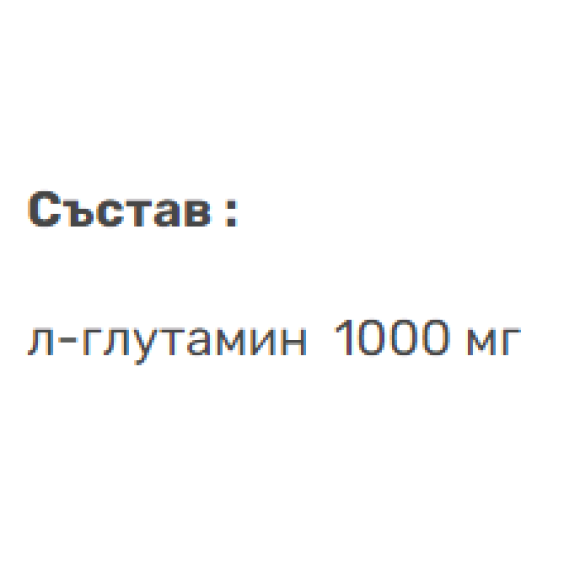 SOLGAR L-Glutamine 1000 мг / 60 таблетки на изгодни цени SOLGAR L-Glutamine 1000 мг / 60 таблетки на супер цена Глутамин
