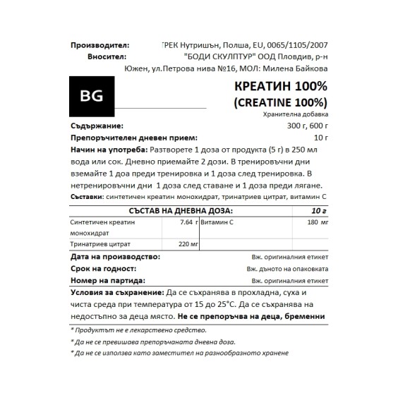 Trec Nutrition Creatine Monohydrate Powder 300 гр на супер цена Креатин Монохидрат