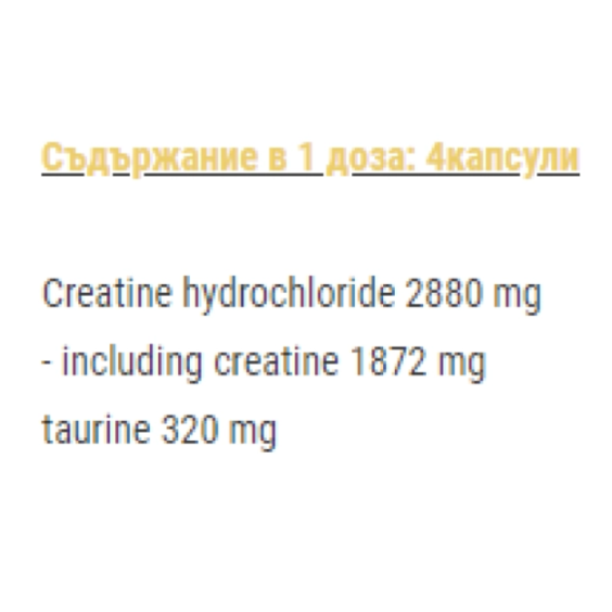SFD HCL CREATINE 180 капсули на супер цена Креатин