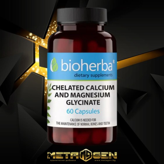 Bioherba Chelated Calcium And Magnesium Glycinate 133 mg - 60 капсули на супер цена Минерали