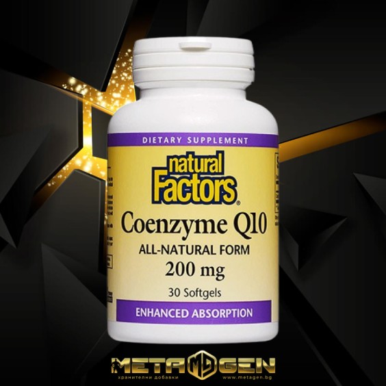 NATURAL FACTORS Coenzyme Q10 200 mg / 30 Softgels на изгодни цени NATURAL FACTORS Coenzyme Q10 200 mg / 30 Softgels на супер цена Антиоксиданти