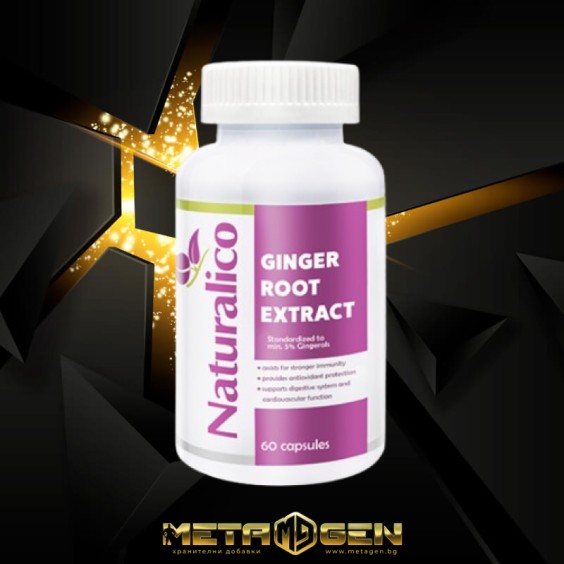Naturalico GINGER ROOT EXTRACT 60 капсули на изгодни цени Naturalico GINGER ROOT EXTRACT 60 капсули на супер цена Антиоксиданти